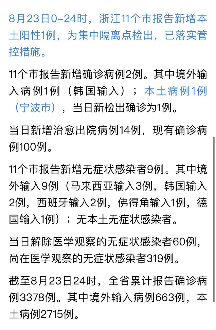 寧波最新確診疫情，城市應(yīng)對與公眾防護(hù)措施
