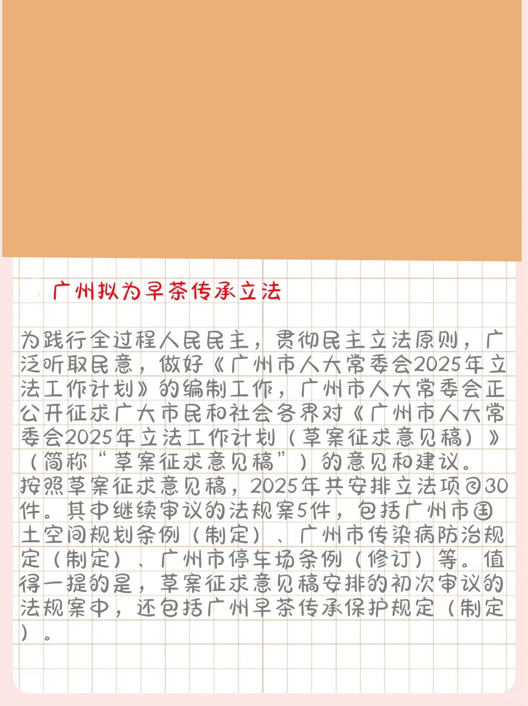 廣州最新立法解讀，你了解了嗎？