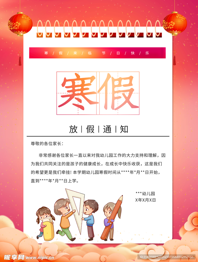 最新寒假通知，探索自然美景，尋找內(nèi)心的平和與寧?kù)o之旅