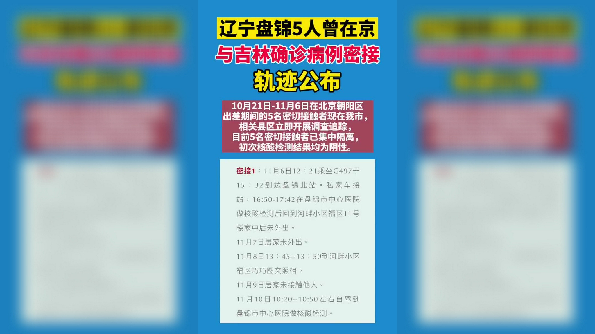 盤(pán)錦最新病例，疫情下的堅(jiān)守與希望