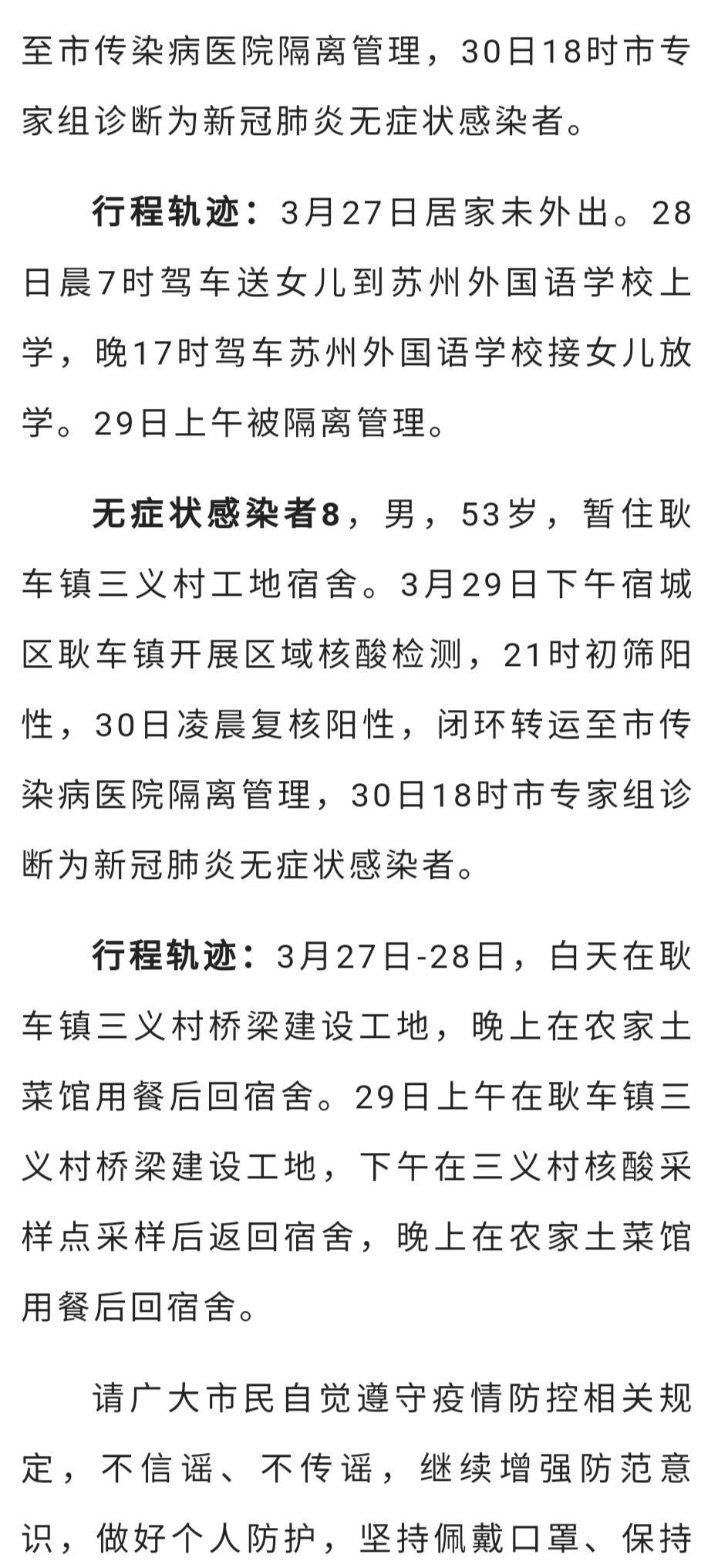 宿遷最新確診情況，理解疫情，科學(xué)應(yīng)對(duì)