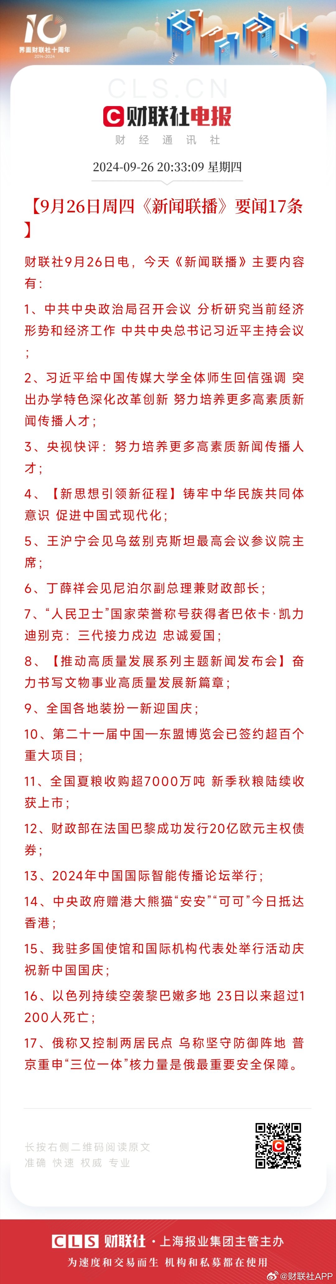 每日熱點(diǎn)要聞速遞，全球動(dòng)態(tài)盡在掌握