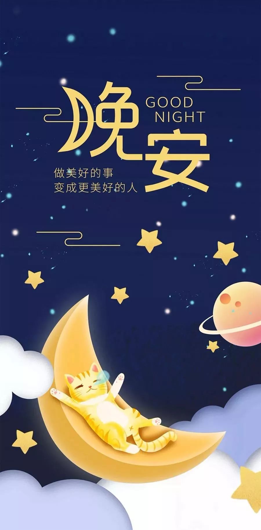 晚安最新，溫馨告別與嶄新啟航的時(shí)代篇章
