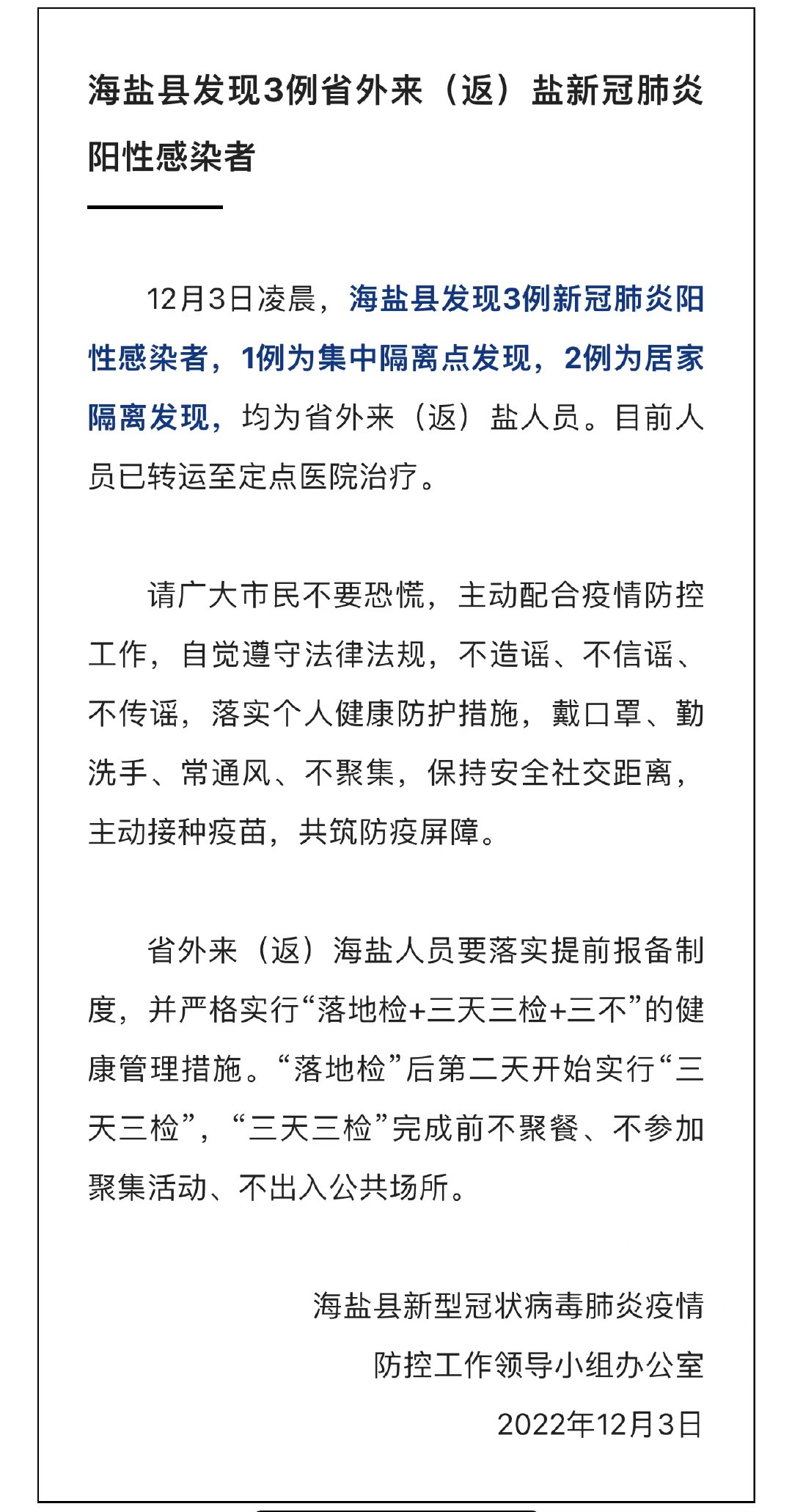 海鹽最新肺炎動(dòng)態(tài)，變化中的學(xué)習(xí)賦予我們自信與力量