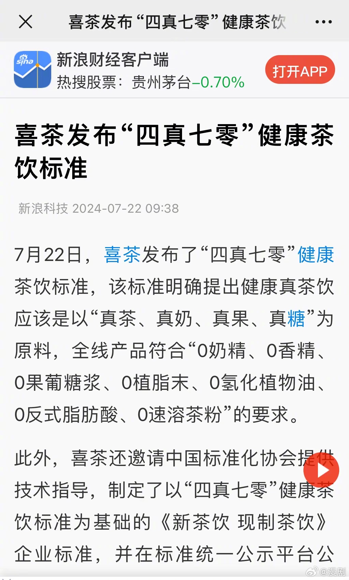 喜茶最新論文，一杯茶，演繹溫馨日常故事