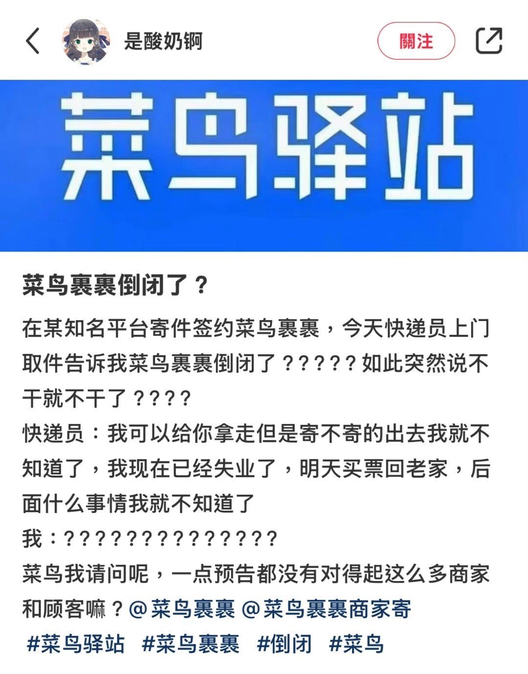 菜鳥驛站最新事件全面解讀與觀點(diǎn)闡述，事件真相與各方反應(yīng)分析