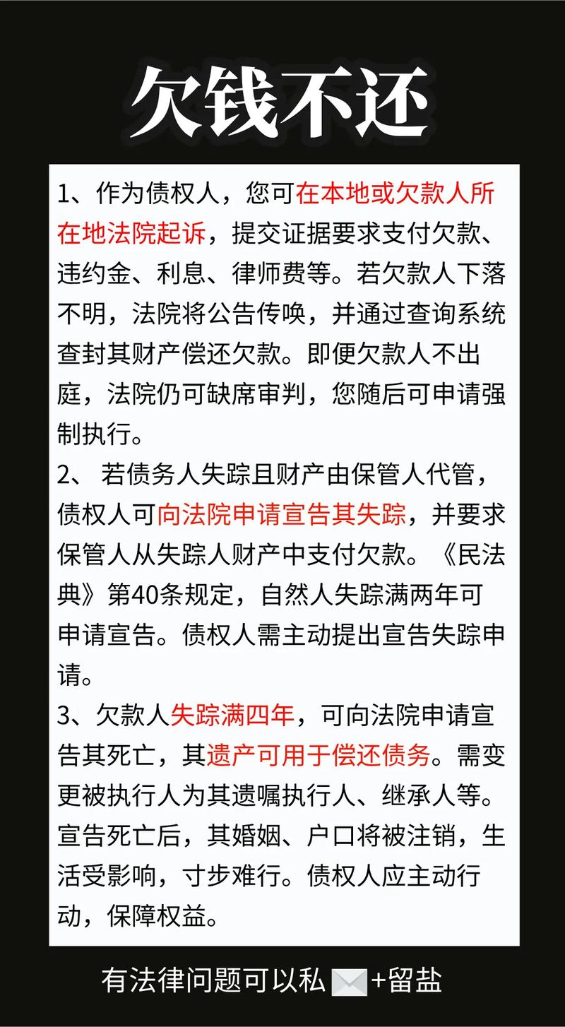 欠錢不還問題解析，最新法律助你解決糾紛，開啟無憂旅程