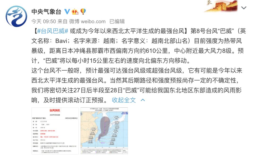 巴威臺風(fēng)最新報告，監(jiān)測、應(yīng)對指南全解析