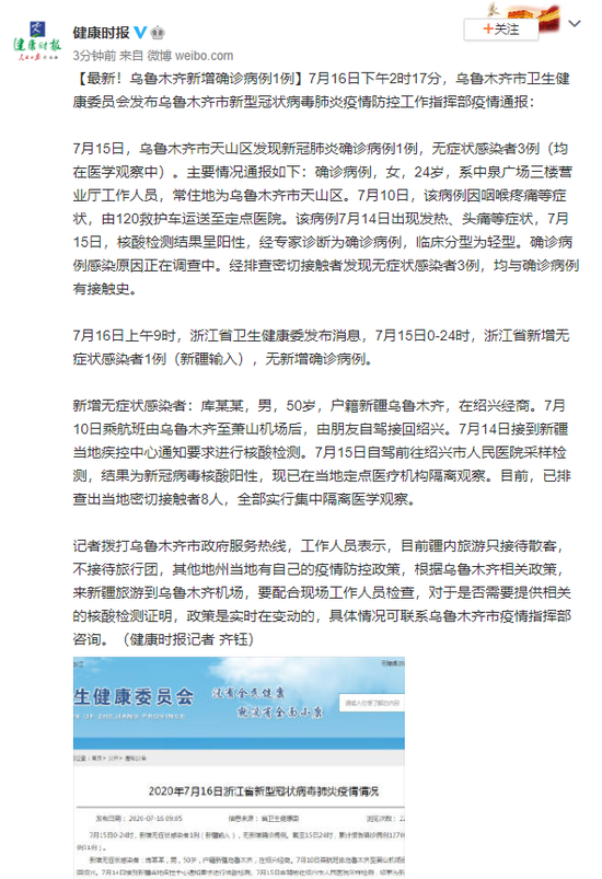 烏魯木齊最新病例探討與分析，新增病例的探討與深度分析