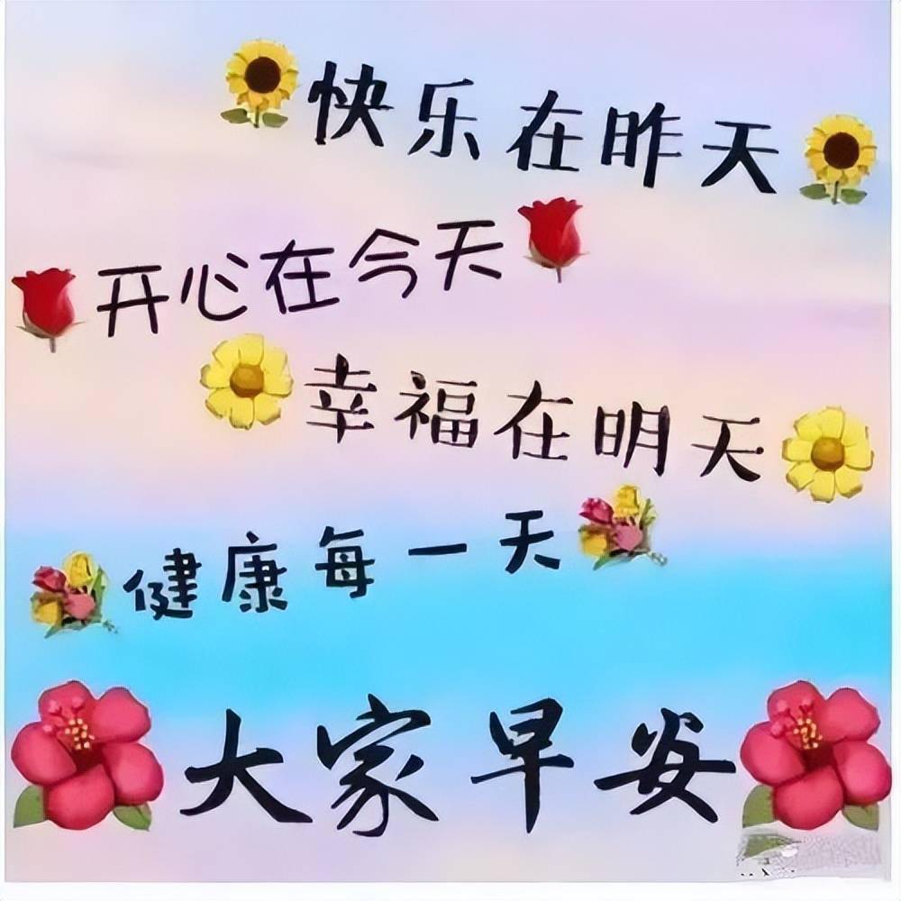 祝福快樂(lè)圖片最新精選，快樂(lè)瞬間，溫馨傳遞