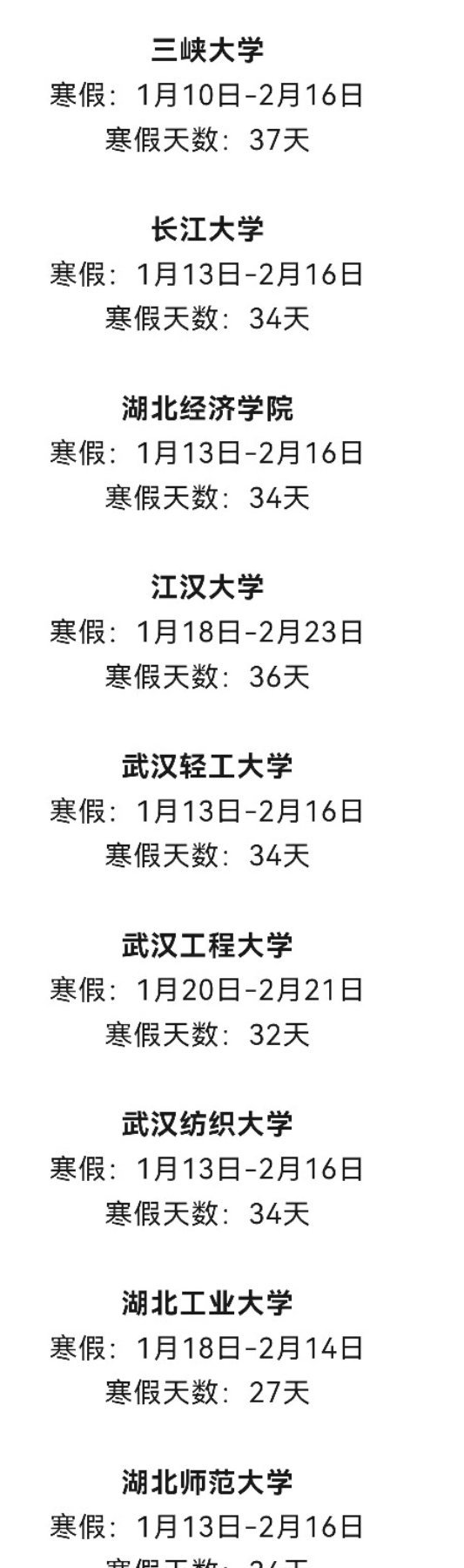 湖北高校放假最新通知詳解，步驟指南適用于初學(xué)者與進(jìn)階用戶