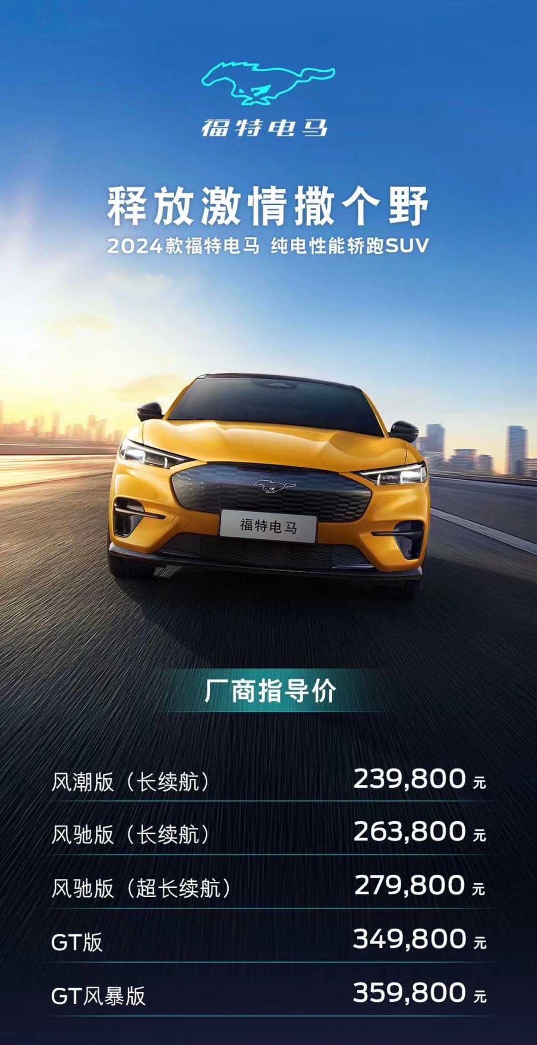福特電馬最新價(jià)格，駕馭未來(lái)的自信與成就感之旅
