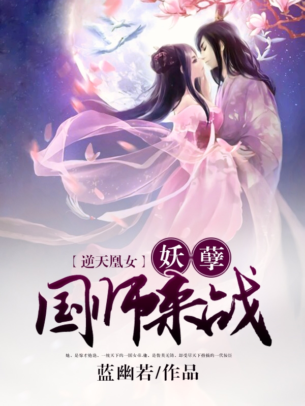 妖皇逆天最新更新，熱血重燃！