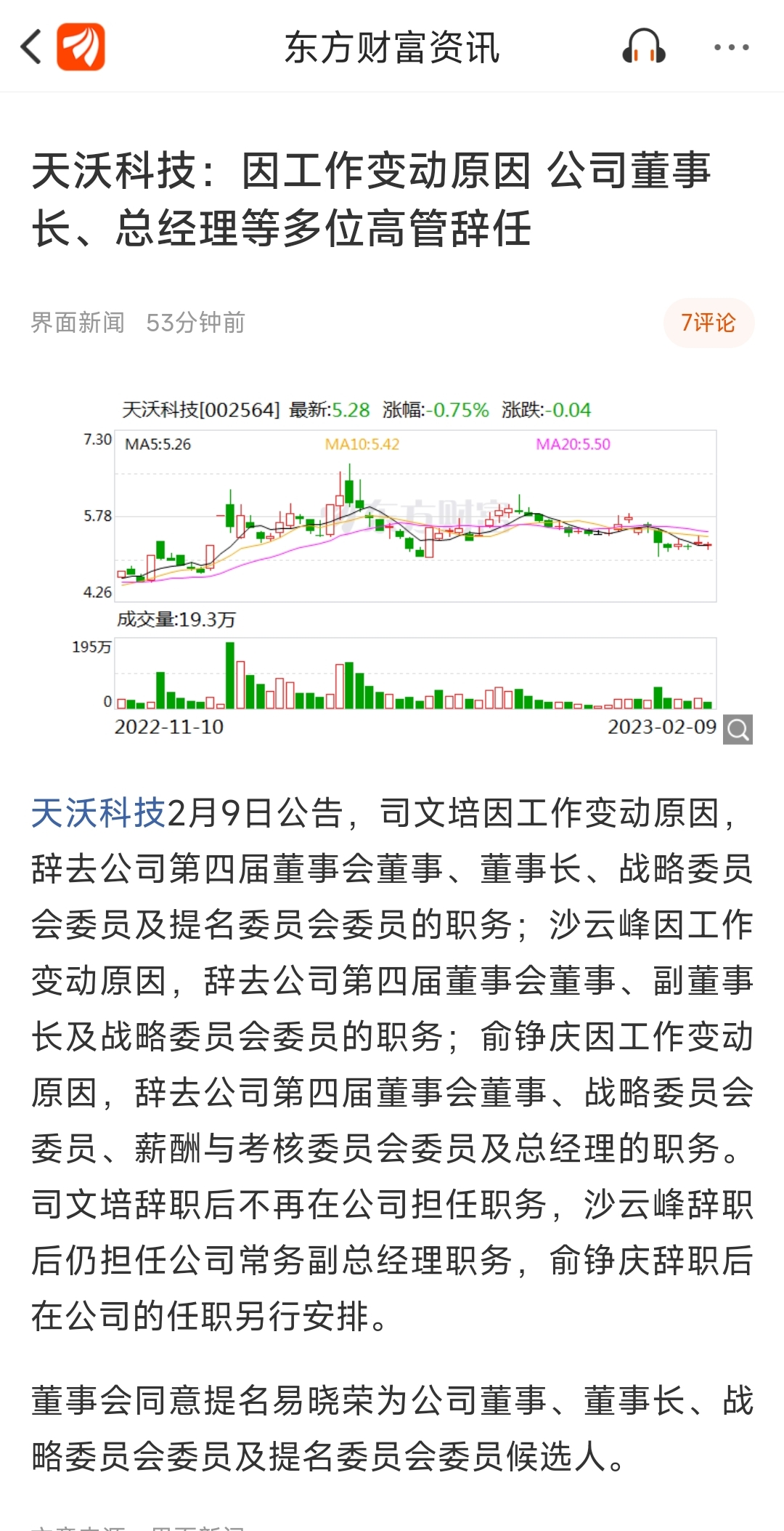 天沃科技最新評(píng)論，創(chuàng)新引領(lǐng)未來(lái)之路